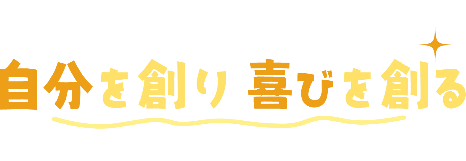 有限会社共和堂 創業100年の地域密着型企業 自分をつくり 喜びを創る